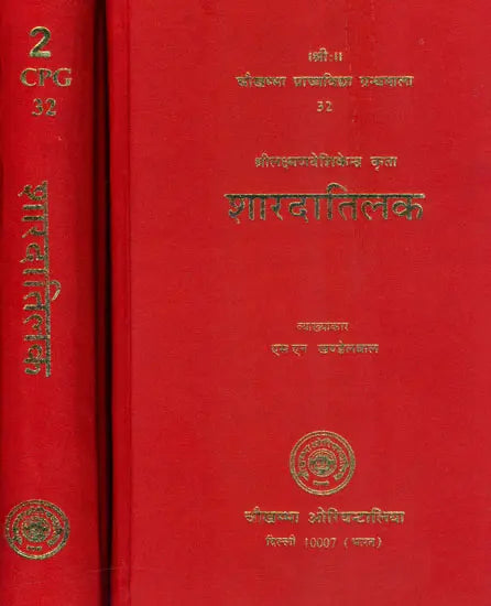 शारदातिलक (संस्कृत एवं हिन्दी अनुवाद): Sharada Tilak Tantra (Set of 2 Volumes) - Retail Maharaj