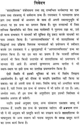 शारदातिलक (संस्कृत एवं हिन्दी अनुवाद): Sharada Tilak Tantra (Set of 2 Volumes) - Retail Maharaj