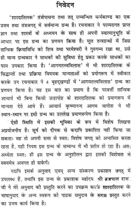 शारदातिलक (संस्कृत एवं हिन्दी अनुवाद): Sharada Tilak Tantra (Set of 2 Volumes) - Retail Maharaj