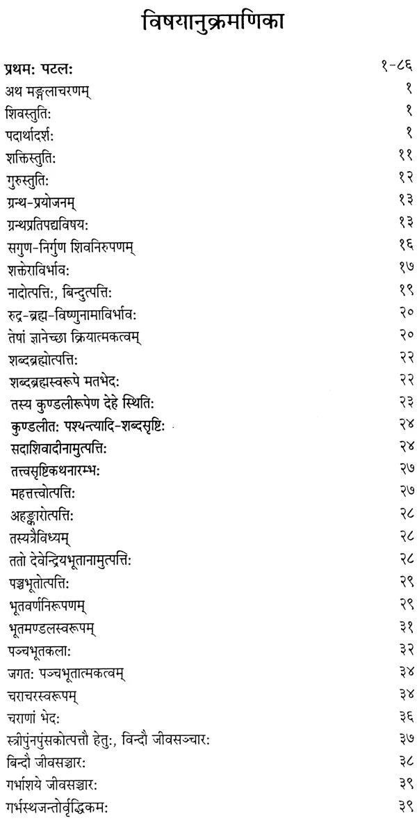 शारदातिलक (संस्कृत एवं हिन्दी अनुवाद): Sharada Tilak Tantra (Set of 2 Volumes) - Retail Maharaj