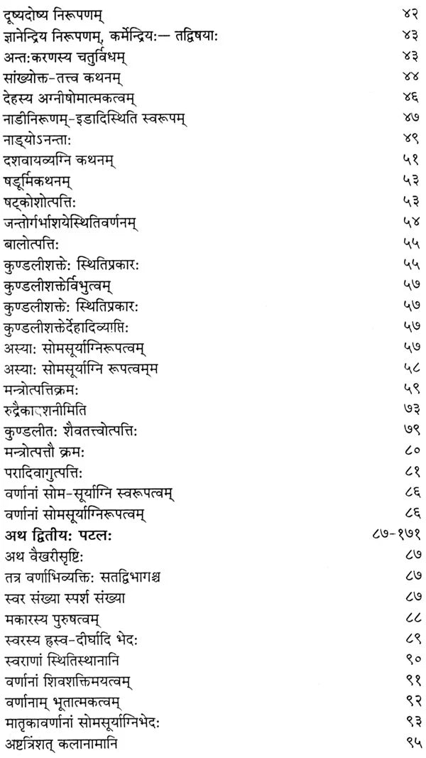 शारदातिलक (संस्कृत एवं हिन्दी अनुवाद): Sharada Tilak Tantra (Set of 2 Volumes) - Retail Maharaj