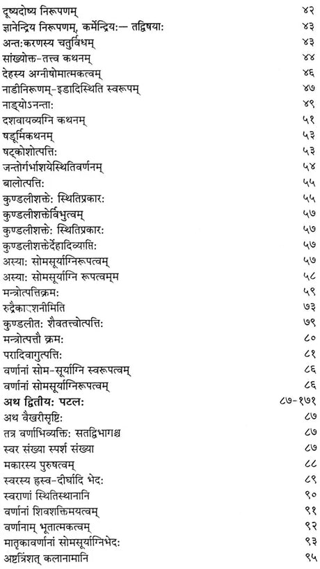 शारदातिलक (संस्कृत एवं हिन्दी अनुवाद): Sharada Tilak Tantra (Set of 2 Volumes) - Retail Maharaj