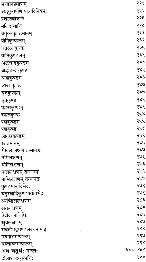 शारदातिलक (संस्कृत एवं हिन्दी अनुवाद): Sharada Tilak Tantra (Set of 2 Volumes) - Retail Maharaj