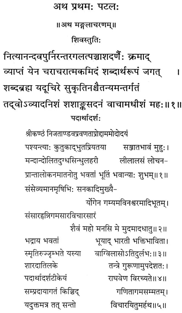 शारदातिलक (संस्कृत एवं हिन्दी अनुवाद): Sharada Tilak Tantra (Set of 2 Volumes) - Retail Maharaj