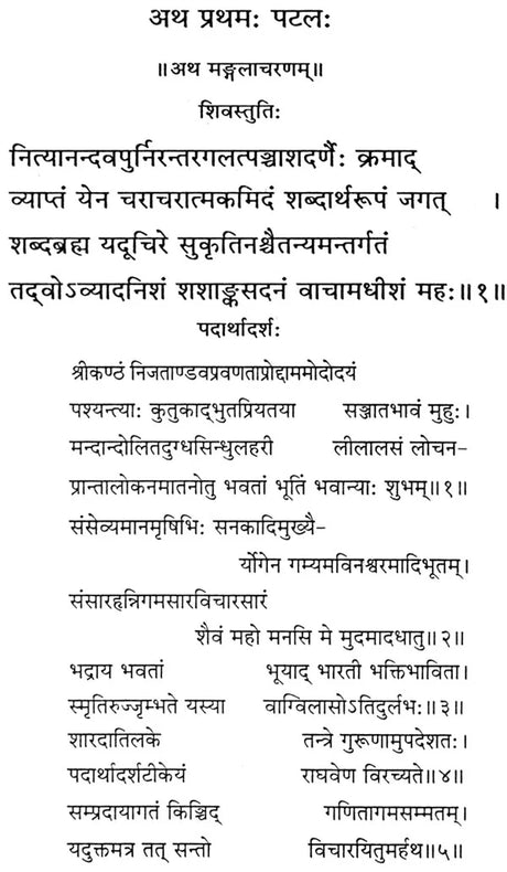 शारदातिलक (संस्कृत एवं हिन्दी अनुवाद): Sharada Tilak Tantra (Set of 2 Volumes) - Retail Maharaj