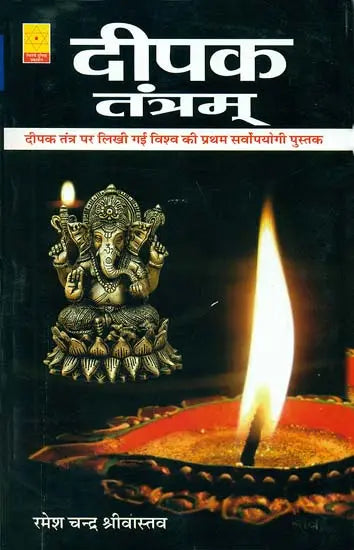 दीपक तंत्रम्: Deepak Tantra - Retail Maharaj
