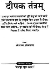 दीपक तंत्रम्: Deepak Tantra - Retail Maharaj