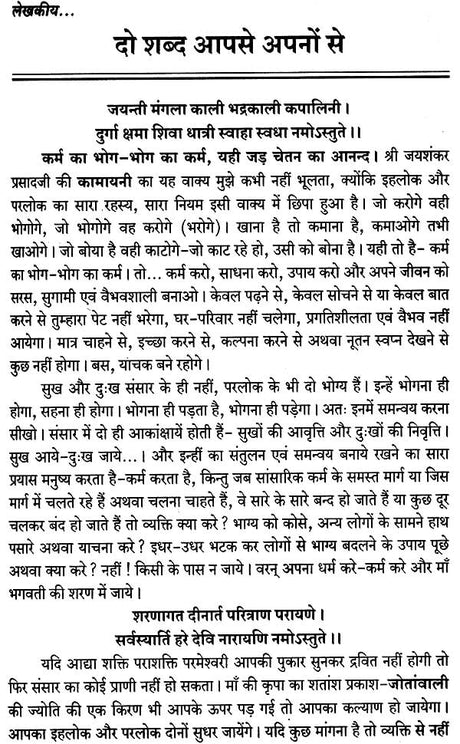 दीपक तंत्रम्: Deepak Tantra - Retail Maharaj