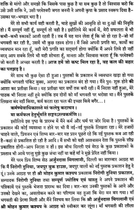 दीपक तंत्रम्: Deepak Tantra - Retail Maharaj