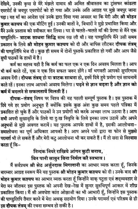 दीपक तंत्रम्: Deepak Tantra - Retail Maharaj