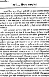 दीपक तंत्रम्: Deepak Tantra - Retail Maharaj