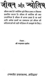 Jeevan aur Jyotish [Hindi] - Retail Maharaj