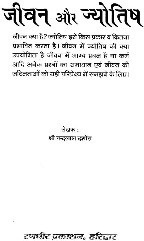 Jeevan aur Jyotish [Hindi] - Retail Maharaj