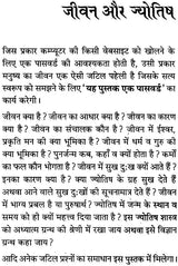 Jeevan aur Jyotish [Hindi] - Retail Maharaj