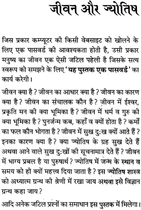 Jeevan aur Jyotish [Hindi] - Retail Maharaj