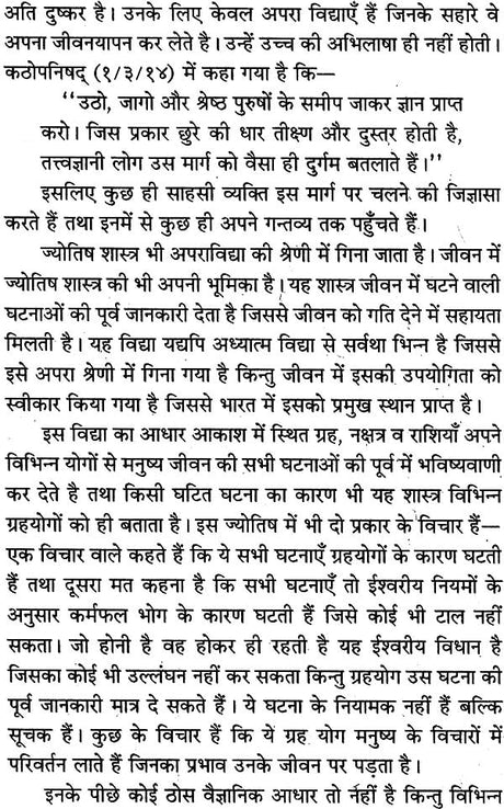 Jeevan aur Jyotish [Hindi] - Retail Maharaj