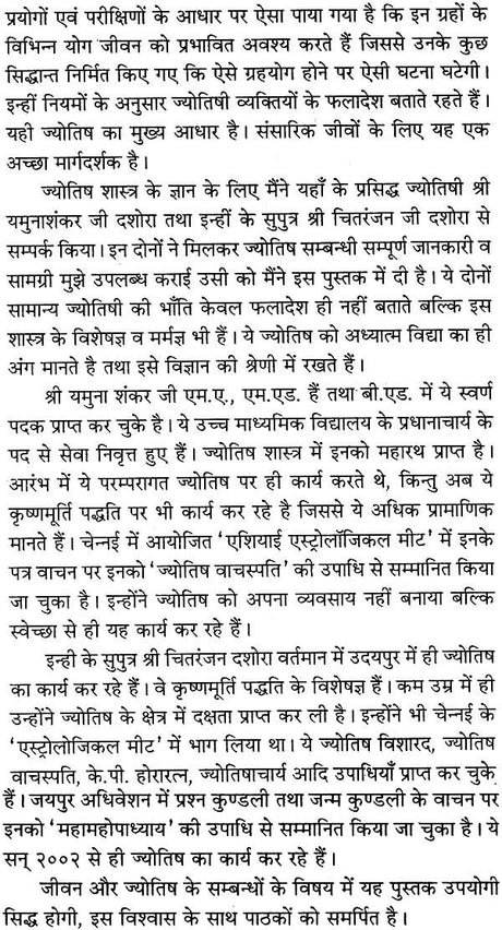 Jeevan aur Jyotish [Hindi] - Retail Maharaj