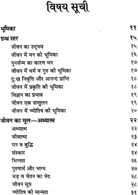 Jeevan aur Jyotish [Hindi] - Retail Maharaj