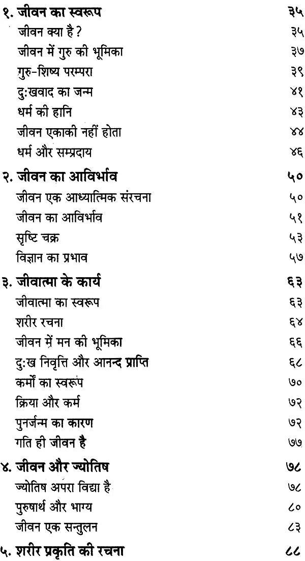 Jeevan aur Jyotish [Hindi] - Retail Maharaj