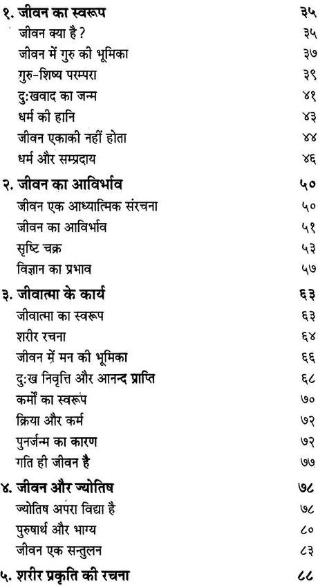 Jeevan aur Jyotish [Hindi] - Retail Maharaj