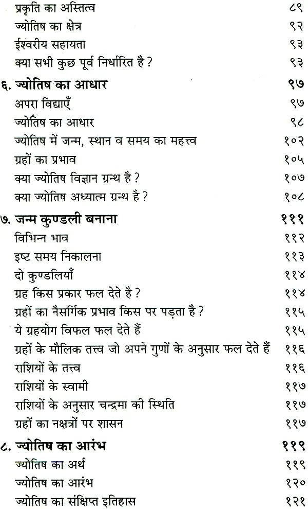 Jeevan aur Jyotish [Hindi] - Retail Maharaj