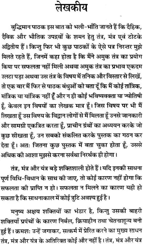 Mantra Yantra Tantra ki Durlabbh Shaktiyan Evam Sadhnayein [Hindi] - Retail Maharaj