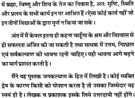 Mantra Yantra Tantra ki Durlabbh Shaktiyan Evam Sadhnayein [Hindi] - Retail Maharaj