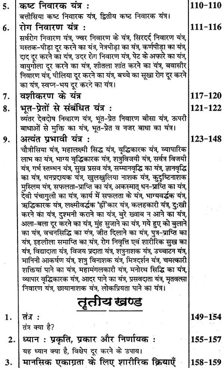 Mantra Yantra Tantra ki Durlabbh Shaktiyan Evam Sadhnayein [Hindi] - Retail Maharaj