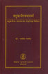बटुकभैरवसपर्या - बटुकभैरव उपासना का सांगोपाक विवेचन: Batuk Bhairava Saparya - On the Worship of Batuka Bhairava - Retail Maharaj
