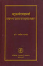 बटुकभैरवसपर्या - बटुकभैरव उपासना का सांगोपाक विवेचन: Batuk Bhairava Saparya - On the Worship of Batuka Bhairava - Retail Maharaj