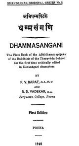 धम्मसंगणि: Dhammasangani (An Old and Rare Book) - Retail Maharaj