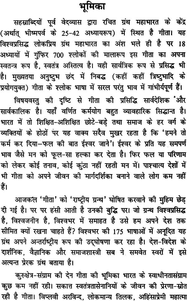 Gita and Contemporary Context - Retail Maharaj