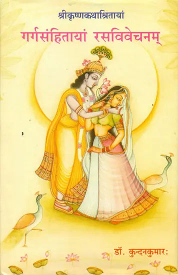 Garga Samhita Rasa Vivechna - Retail Maharaj