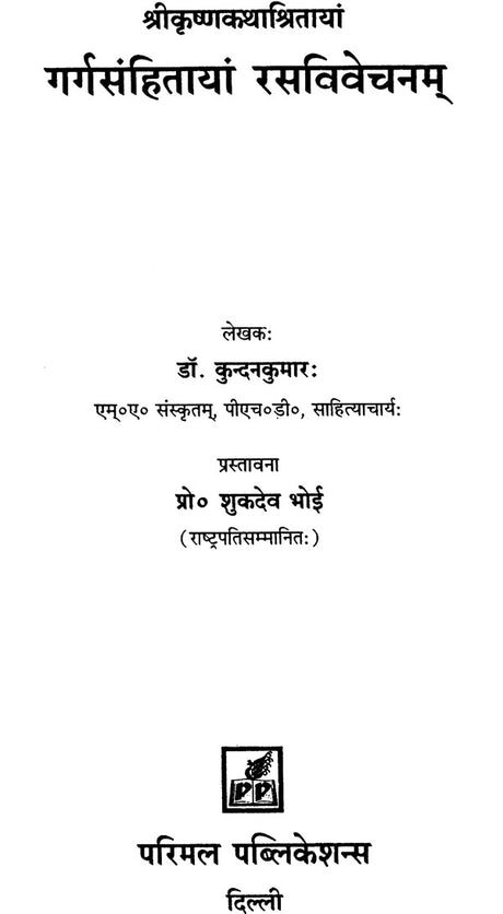 Garga Samhita Rasa Vivechna - Retail Maharaj