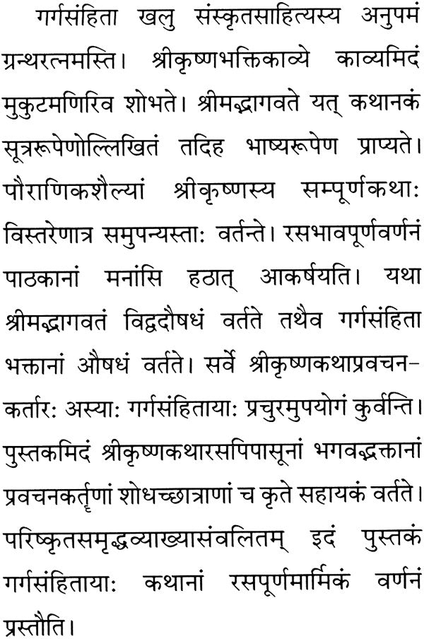 Garga Samhita Rasa Vivechna - Retail Maharaj