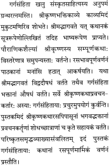 Garga Samhita Rasa Vivechna - Retail Maharaj