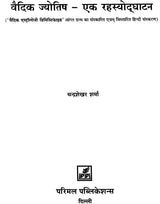 Vedic Jyotish Ek Rahashyodghatan [Hindi] By Chandrashekhar Sharma - Retail Maharaj
