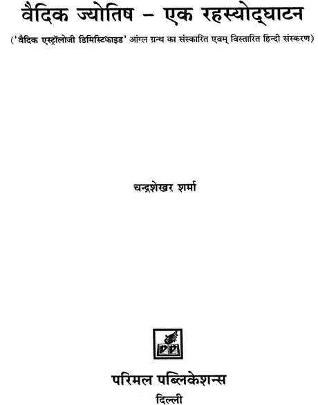 Vedic Jyotish Ek Rahashyodghatan [Hindi] By Chandrashekhar Sharma - Retail Maharaj