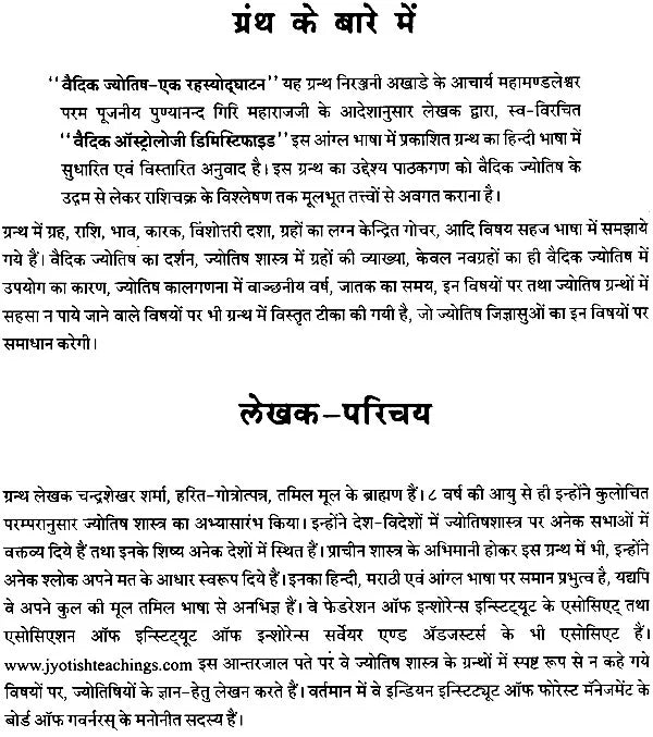 Vedic Jyotish Ek Rahashyodghatan [Hindi] By Chandrashekhar Sharma - Retail Maharaj