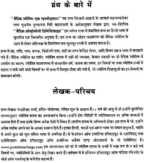 Vedic Jyotish Ek Rahashyodghatan [Hindi] By Chandrashekhar Sharma - Retail Maharaj