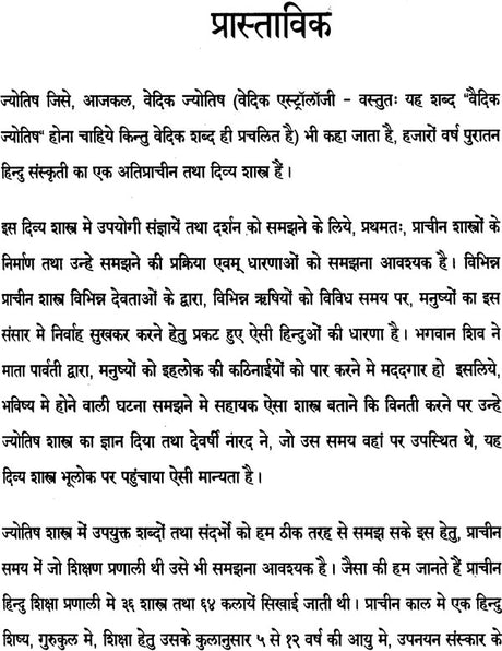 Vedic Jyotish Ek Rahashyodghatan [Hindi] By Chandrashekhar Sharma - Retail Maharaj