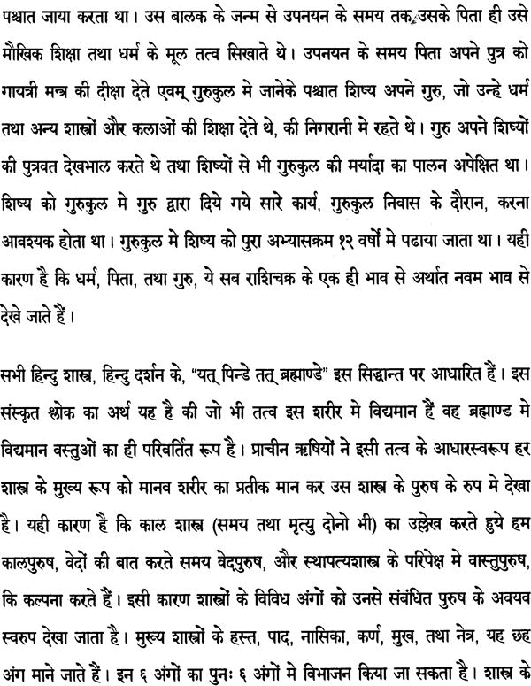 Vedic Jyotish Ek Rahashyodghatan [Hindi] By Chandrashekhar Sharma - Retail Maharaj