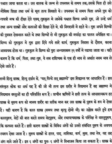 Vedic Jyotish Ek Rahashyodghatan [Hindi] By Chandrashekhar Sharma - Retail Maharaj