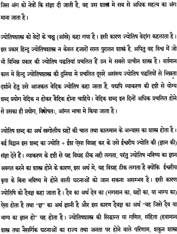 Vedic Jyotish Ek Rahashyodghatan [Hindi] By Chandrashekhar Sharma - Retail Maharaj