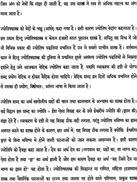 Vedic Jyotish Ek Rahashyodghatan [Hindi] By Chandrashekhar Sharma - Retail Maharaj