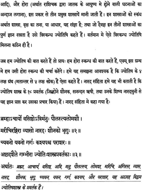 Vedic Jyotish Ek Rahashyodghatan [Hindi] By Chandrashekhar Sharma - Retail Maharaj