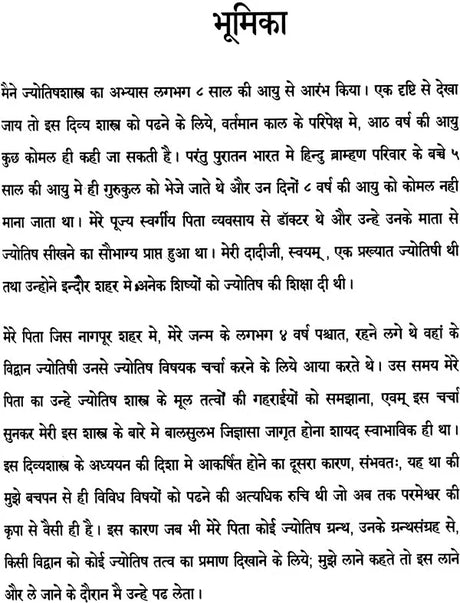 Vedic Jyotish Ek Rahashyodghatan [Hindi] By Chandrashekhar Sharma - Retail Maharaj