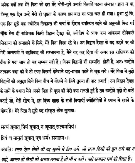 Vedic Jyotish Ek Rahashyodghatan [Hindi] By Chandrashekhar Sharma - Retail Maharaj