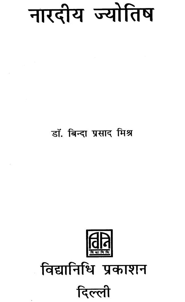 Naradiya Jyotish [Hindi] - Retail Maharaj