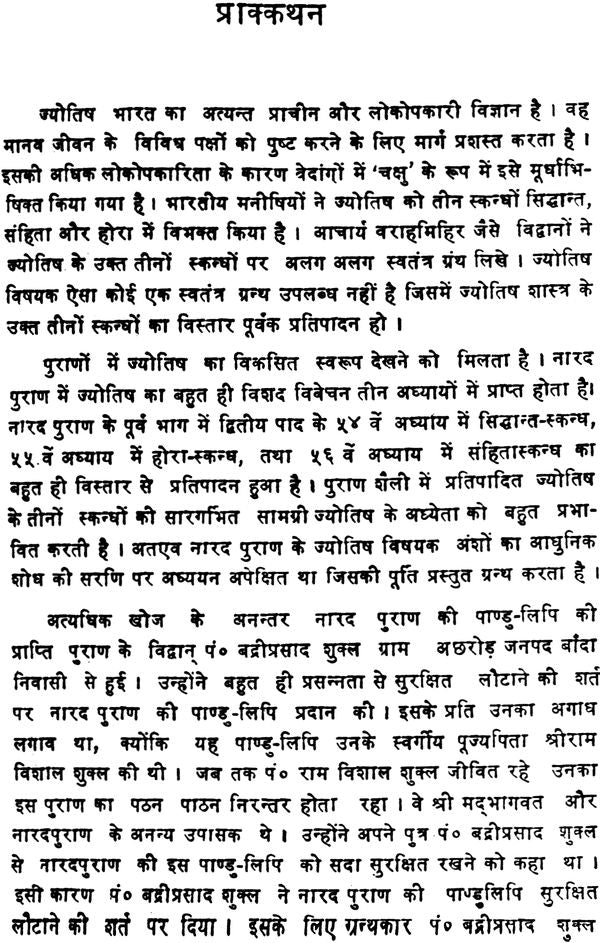 Naradiya Jyotish [Hindi] - Retail Maharaj